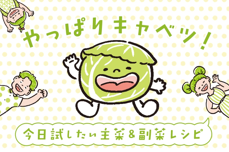 TABLEVAキャベツ記事デザイン