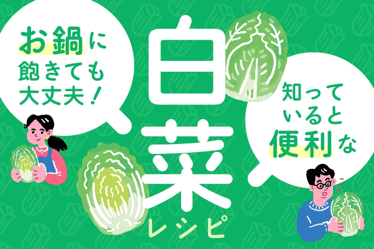 TABLEVA白菜記事デザイン