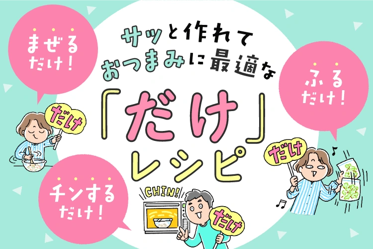 TABLEVA「だけ」レシピ記事デザイン