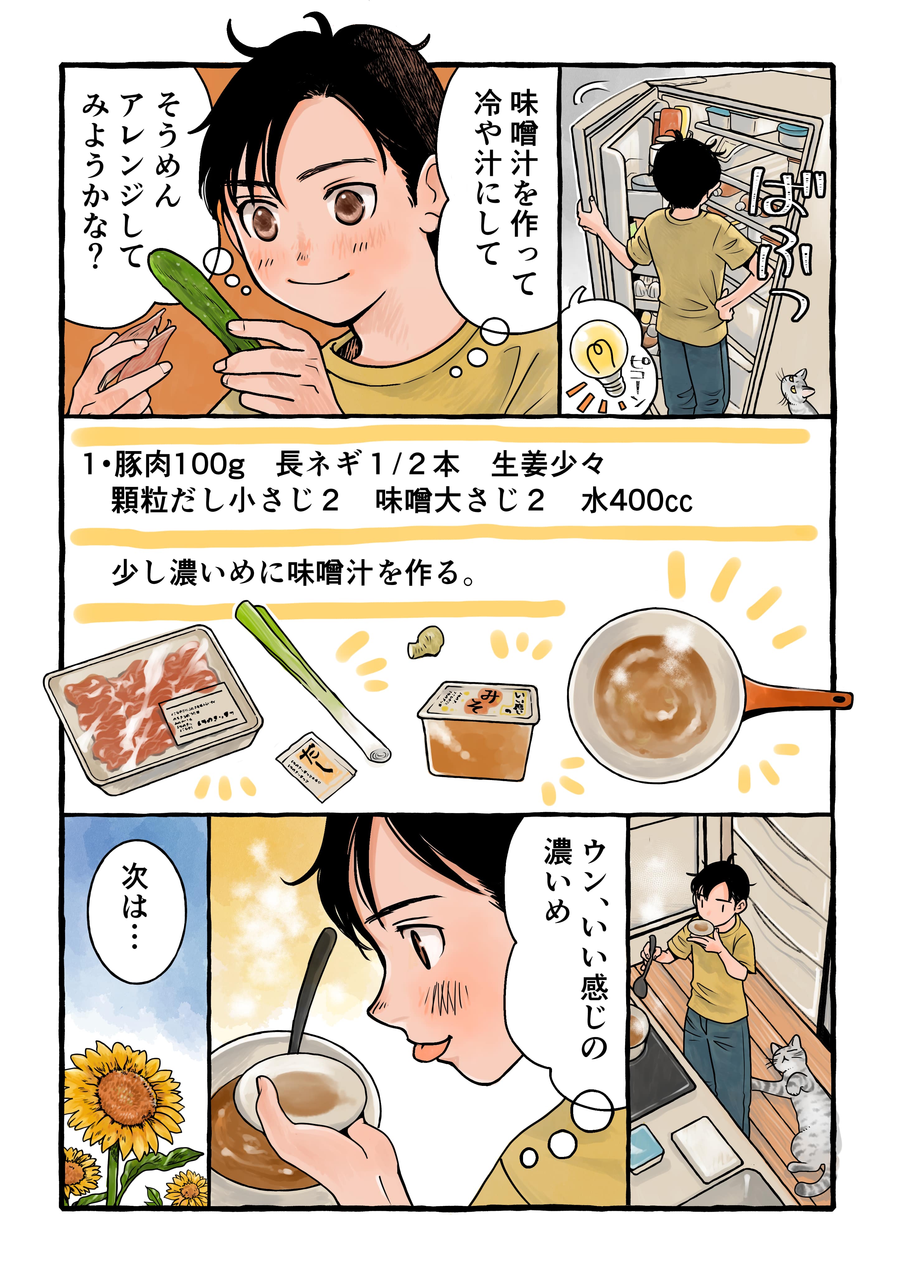 そうめんレシピの新定番！ 冷や汁そうめん