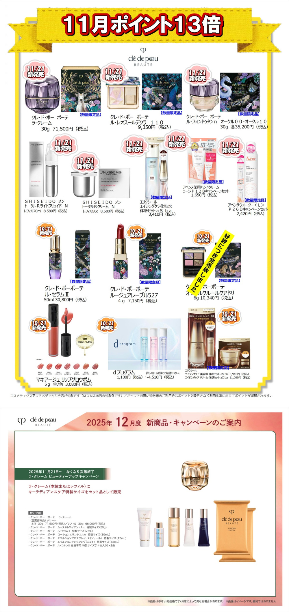 各店のチラシをみる | コスメティクスアンドメディカル｜オフィスの