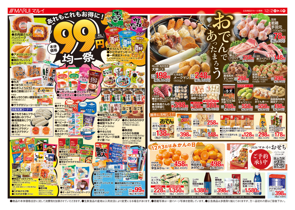 高野店 - 津山・美作エリア（岡山県）の最新チラシ・店舗情報