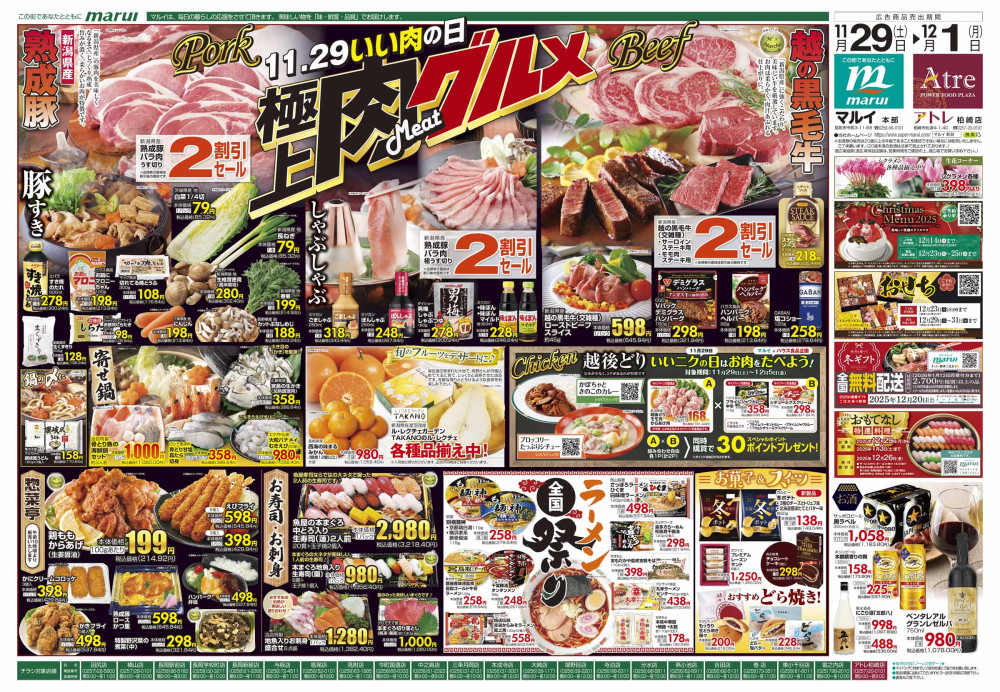 マルイ吉田店 | 株式会社マルイ