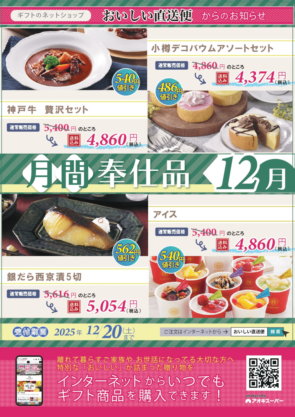 あずきん時♢最終値下げ【新品 銀コースター12個 知立店｜アオキスーパー