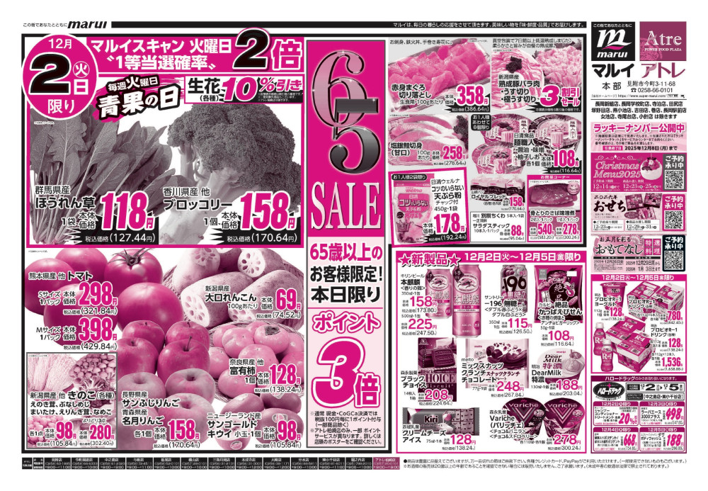 マルイ中之島店 | 株式会社マルイ