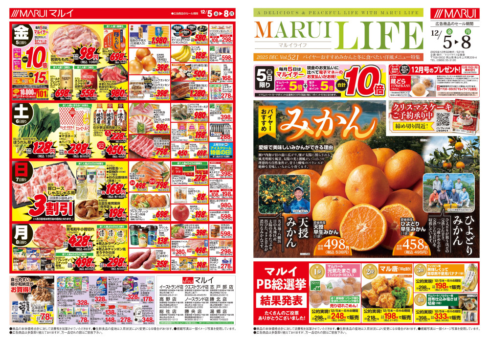 高野店 - 津山・美作エリア（岡山県）の最新チラシ・店舗情報