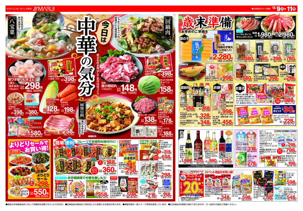 ノースランド店 - 津山・美作エリア（岡山県）の最新チラシ・店舗情報