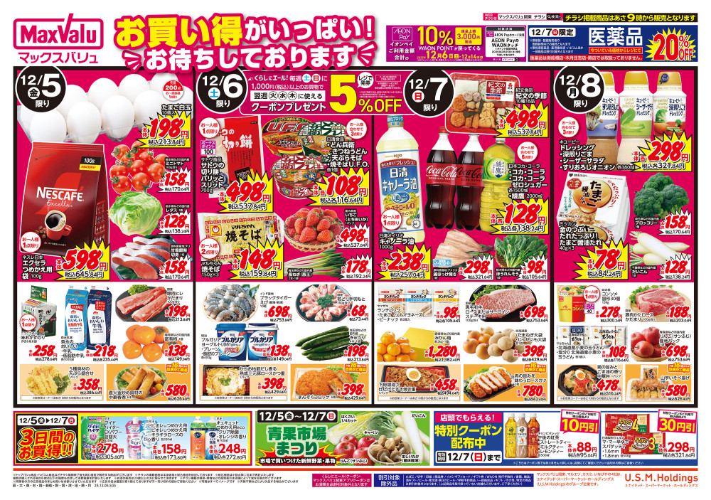 マックスバリュ木更津太田店 お買物体験型スーパーマーケット