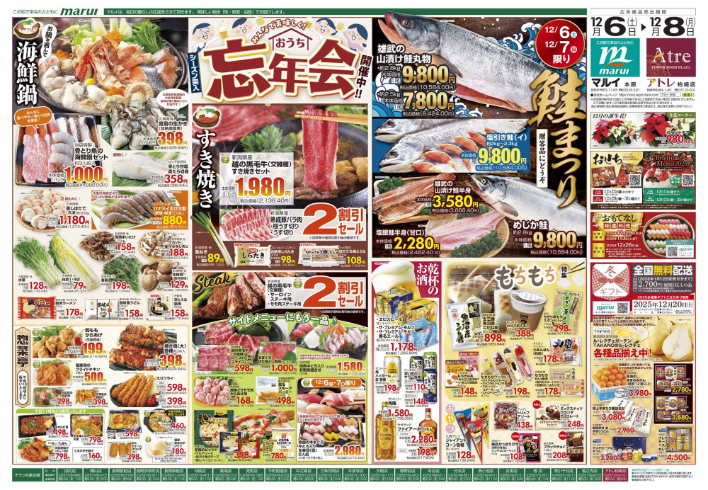 マルイ堀之内店 | 株式会社マルイ