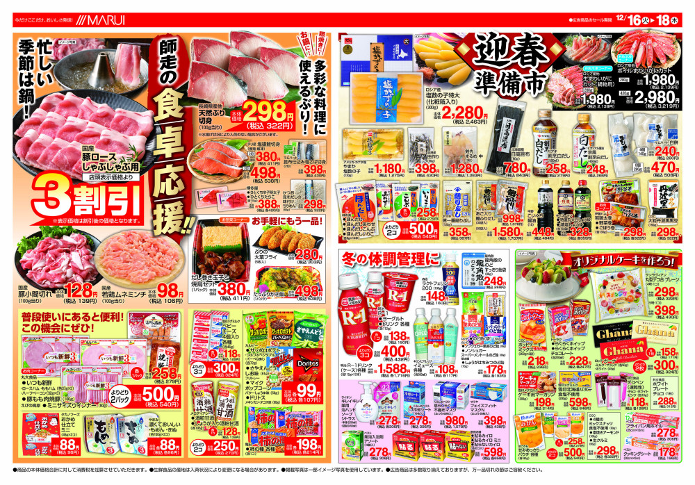 黒田店 - 松江エリア（島根県）の最新チラシ・店舗情報