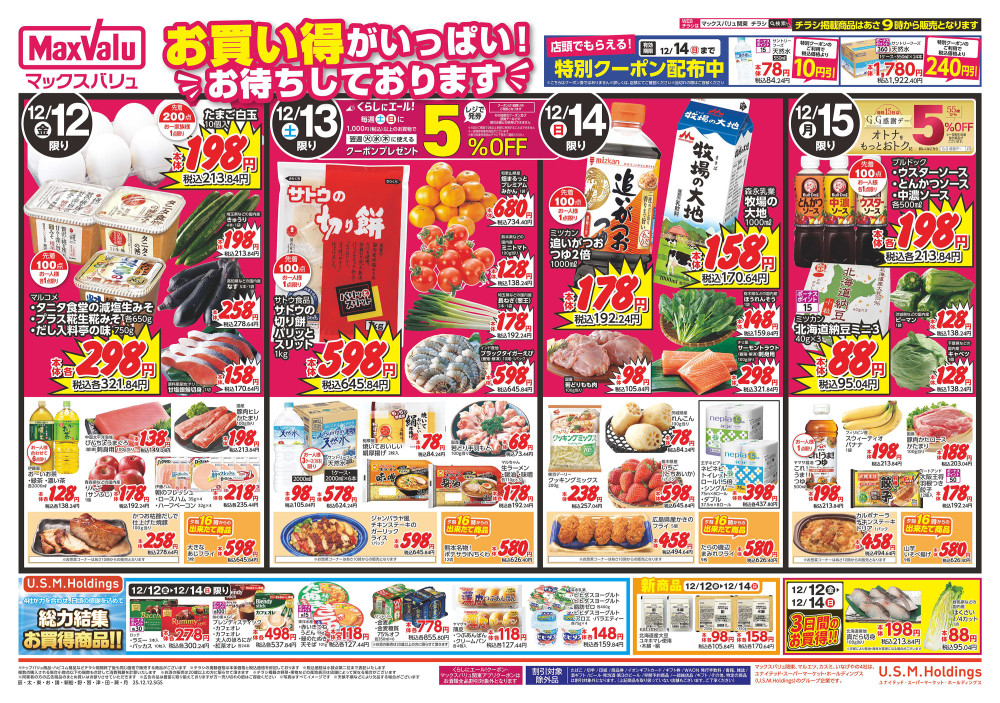 マックスバリュ津田山店 お買物体験型スーパーマーケット