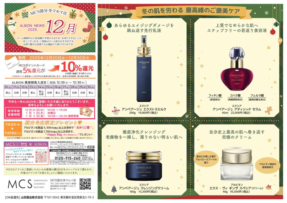 各店のデジタルチラシをみる | STORE LOCATOR | MCS マルノウチ