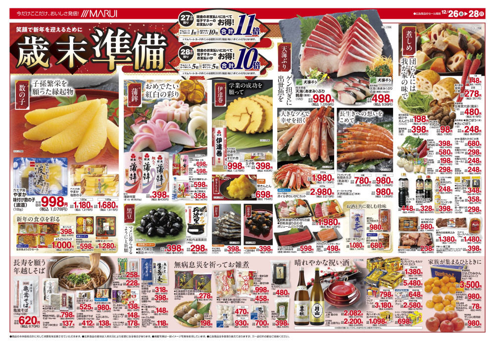 黒田店 - 松江エリア（島根県）の最新チラシ・店舗情報