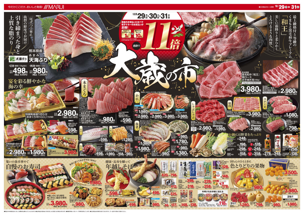 黒田店 - 松江エリア（島根県）の最新チラシ・店舗情報