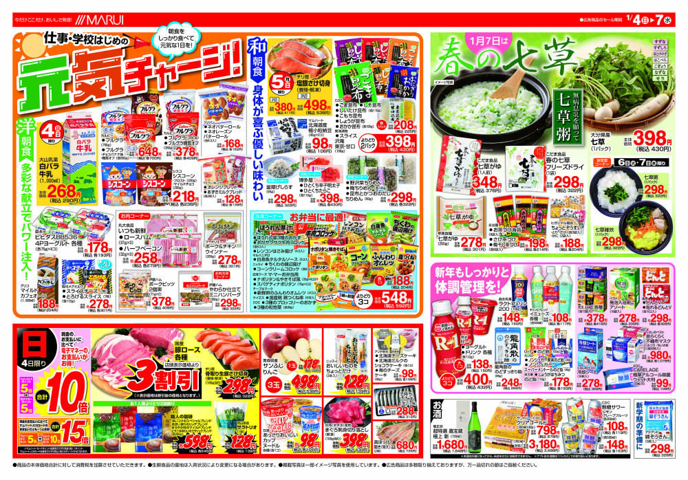 黒田店 - 松江エリア（島根県）の最新チラシ・店舗情報