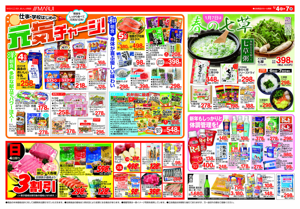 高野店 - 津山・美作エリア（岡山県）の最新チラシ・店舗情報