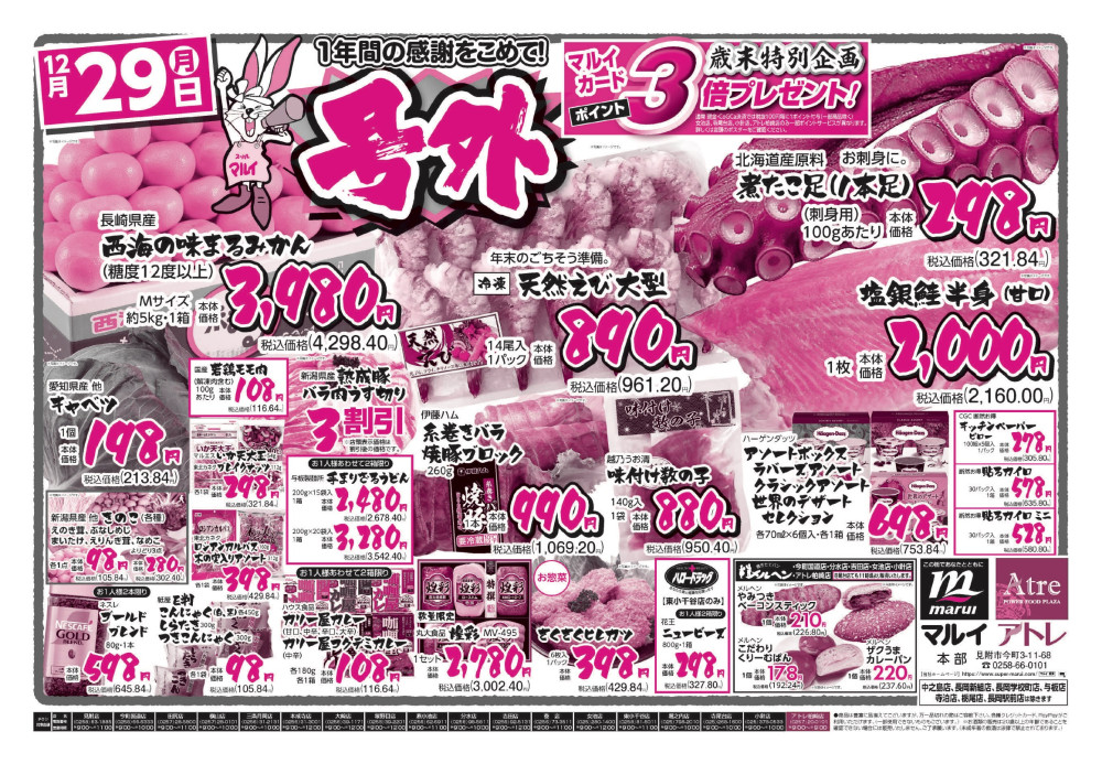 マルイ吉田店 | 株式会社マルイ