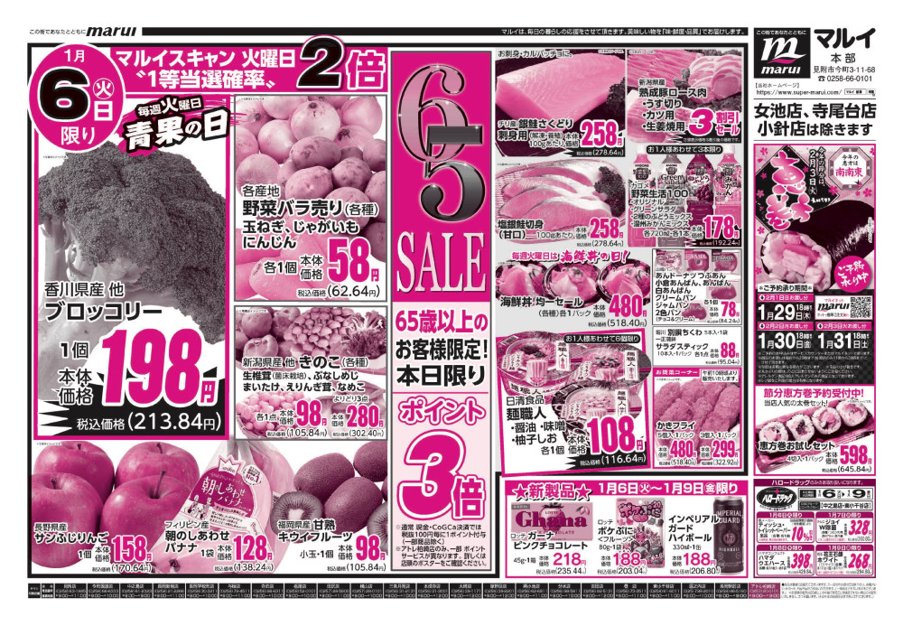 中之島店のチラシ | マルイ