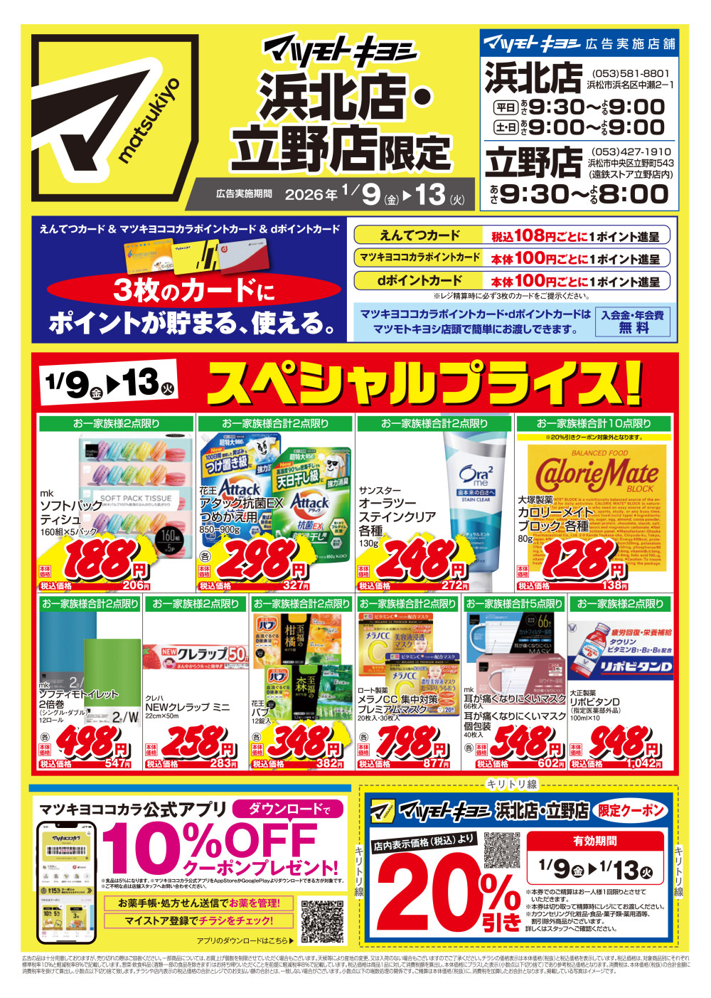 遠鉄ストアのチラシ | 遠鉄ストア