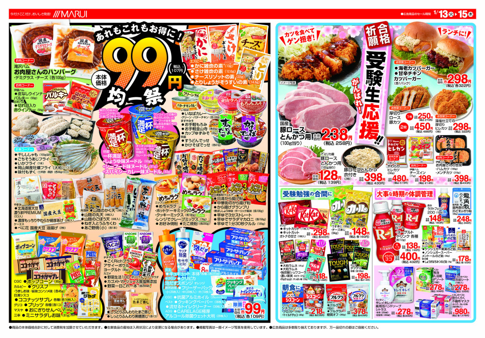 浜山通り店 - 出雲エリア（島根県）の最新チラシ・店舗情報