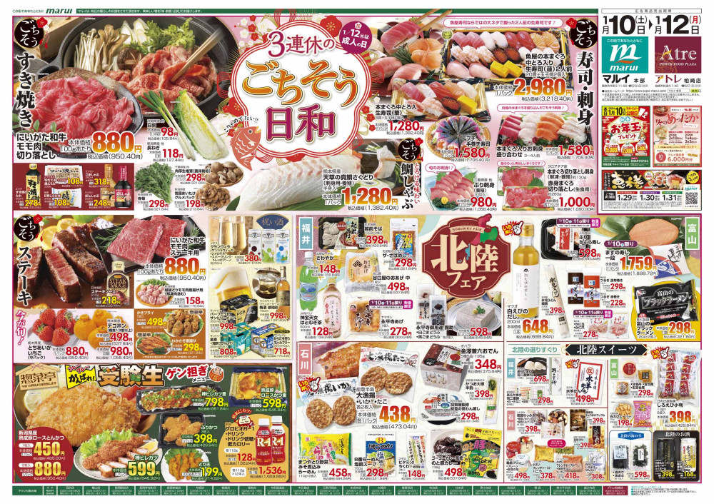 フラテルニテ　CLOCKUP 販促チラシ フラテルニテ CLOCKUP 販促チラシ フラテルニテ CLOCKUP 販促チラシ