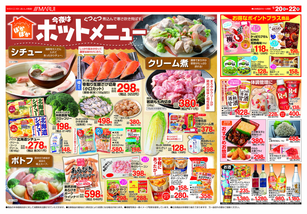 国府店 - 鳥取エリア（鳥取県）の最新チラシ・店舗情報