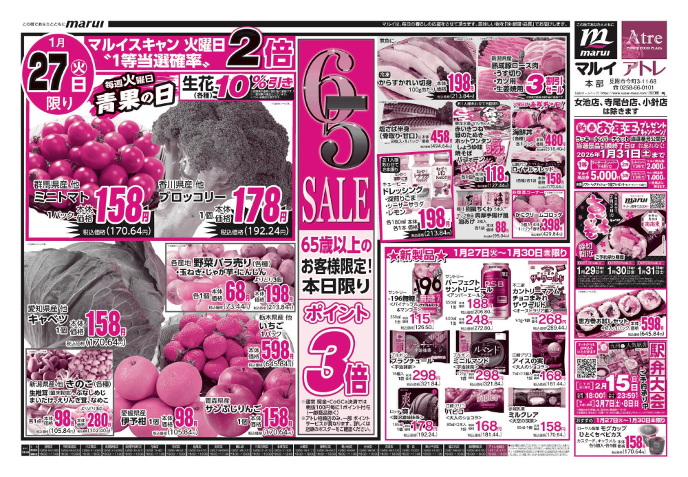 アトレ柏崎店 | 株式会社マルイ