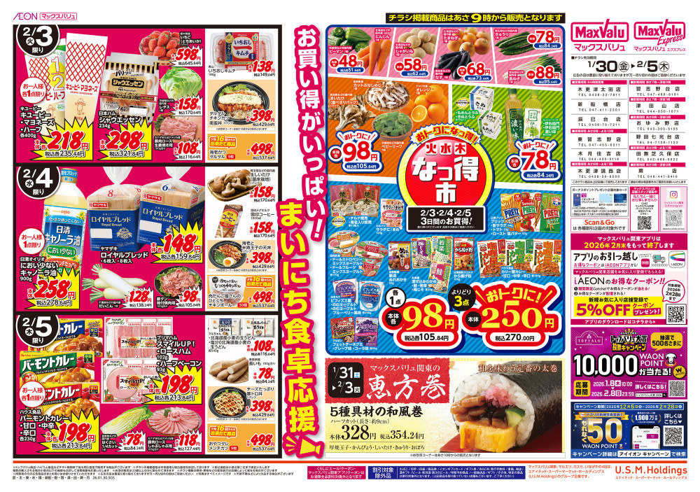 マックスバリュ津田山店 お買物体験型スーパーマーケット