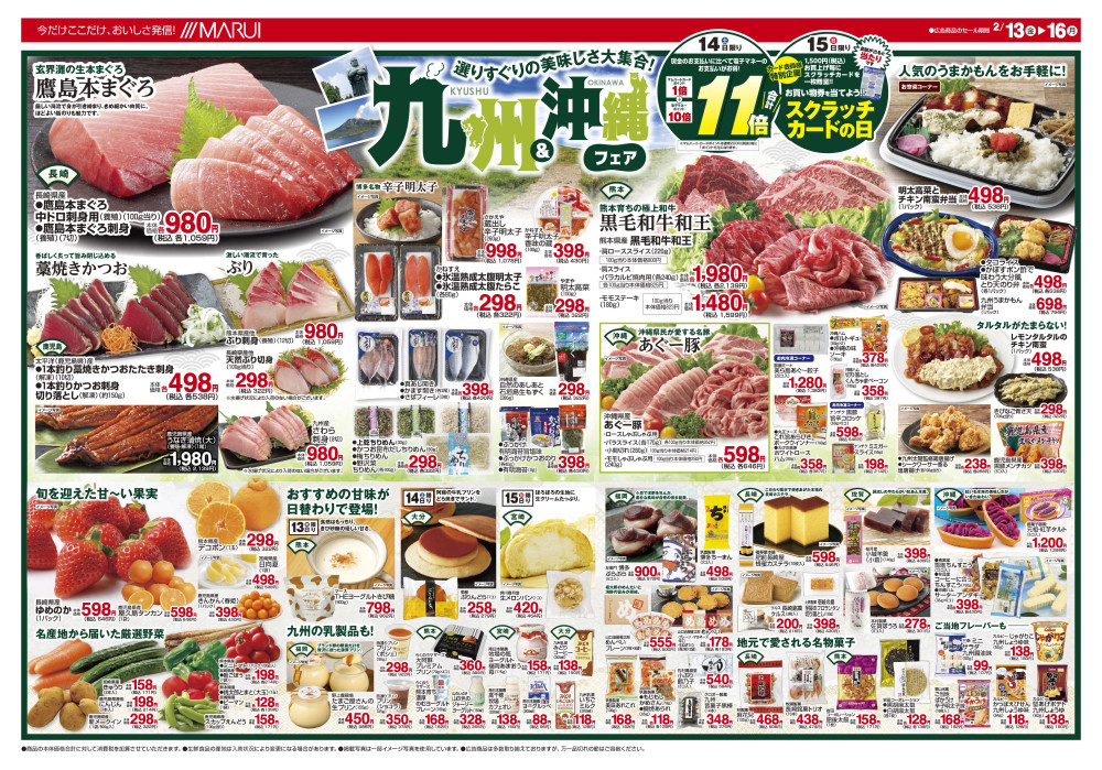 湯郷店 - 津山・美作エリア（岡山県）の最新チラシ・店舗情報