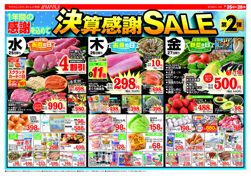 黒田店 - 松江エリア（島根県）の最新チラシ・店舗情報