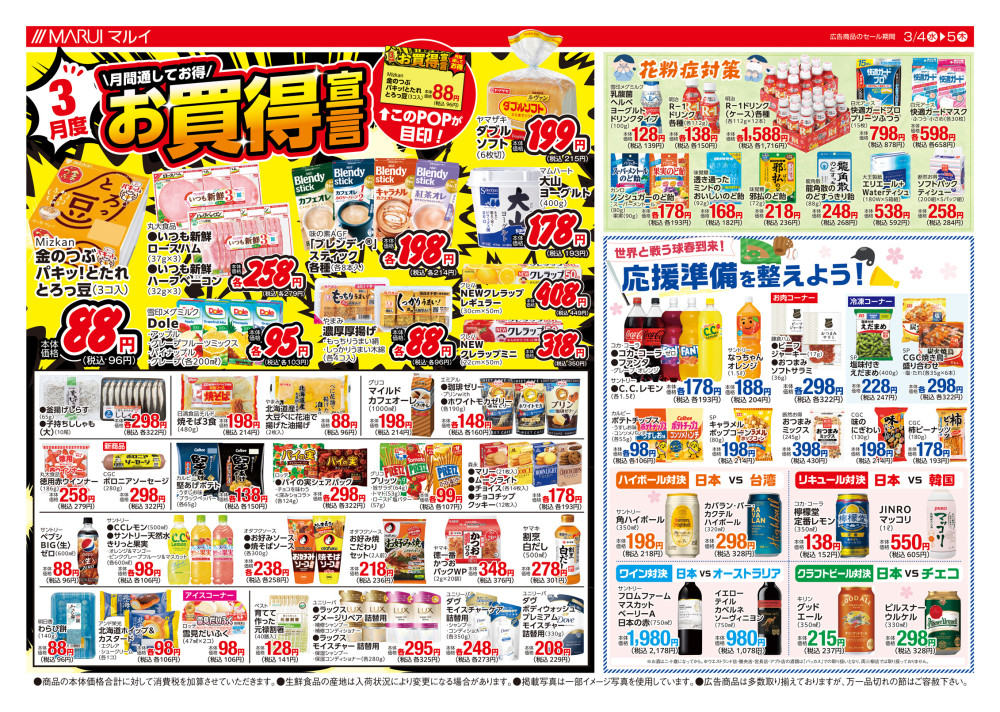 黒田店 - 松江エリア（島根県）の最新チラシ・店舗情報