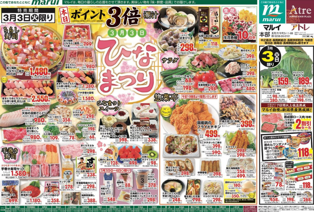 マルイ大崎店 | 株式会社マルイ