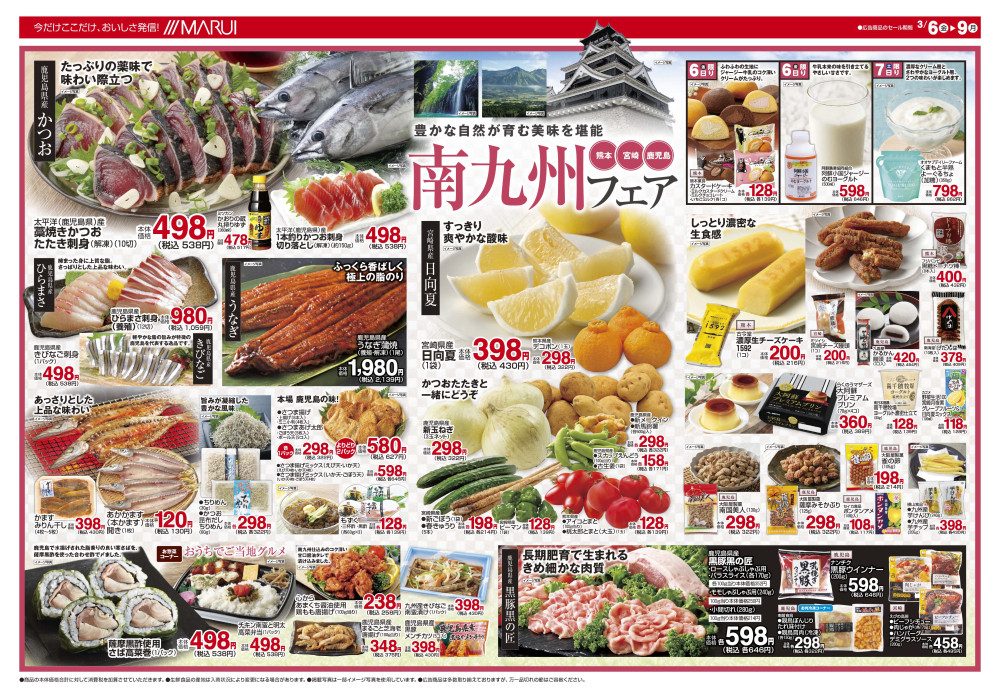 宮長店 - 鳥取エリア（鳥取県）の最新チラシ・店舗情報