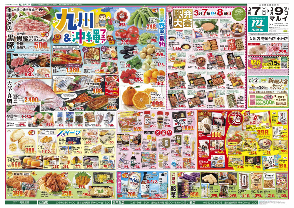 マルイ女池店 | 株式会社マルイ