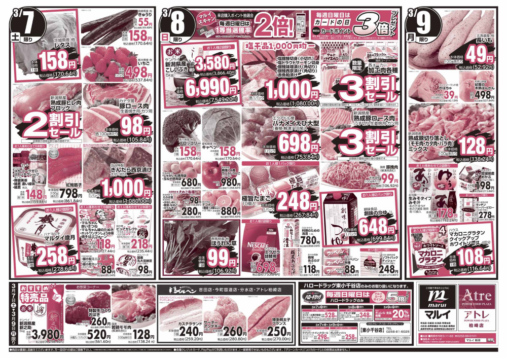 マルイ吉田店 | 株式会社マルイ