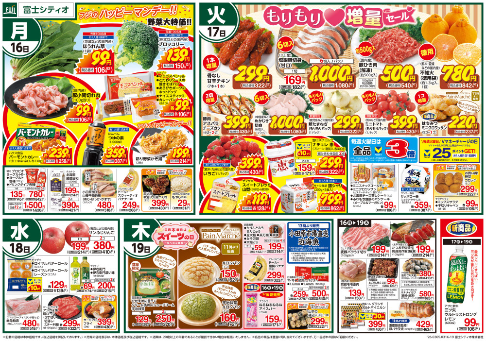 FUJI鶴嶺のチラシ | 富士シティオ