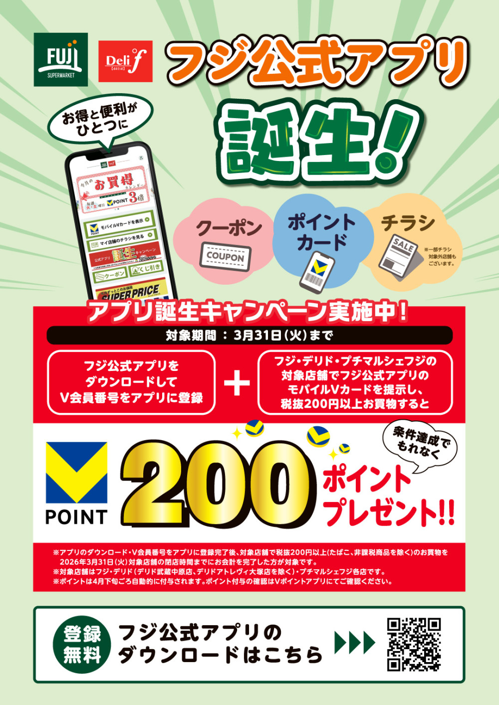 FUJI鶴嶺のチラシ | 富士シティオ
