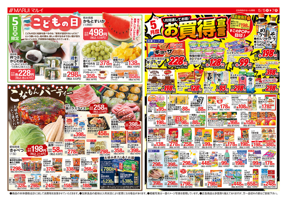 上井店 - 倉吉エリア（鳥取県）の最新チラシ・店舗情報