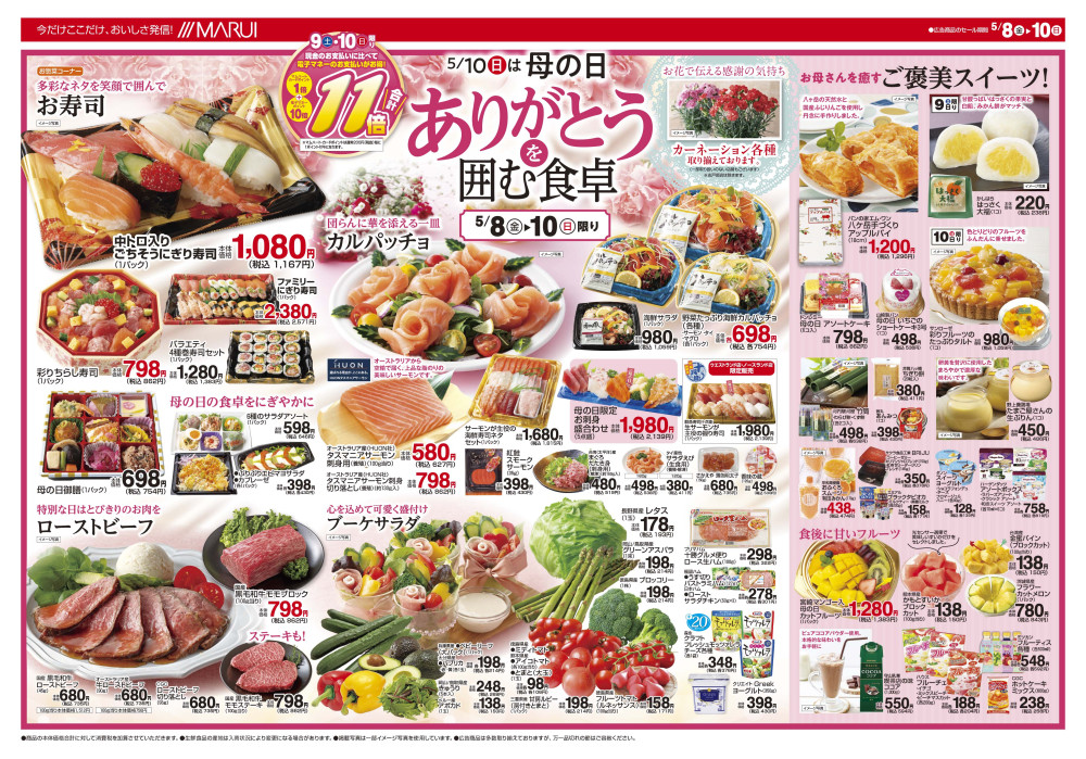 高野店 - 津山・美作エリア（岡山県）の最新チラシ・店舗情報