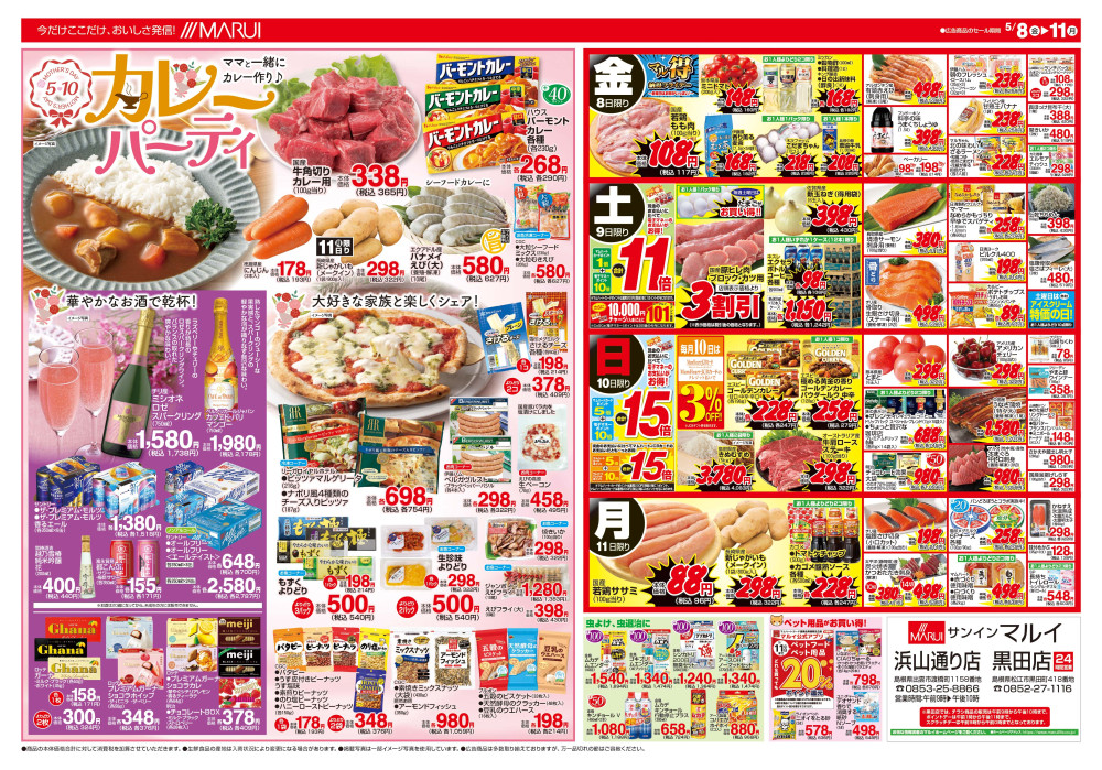 黒田店 - 松江エリア（島根県）の最新チラシ・店舗情報