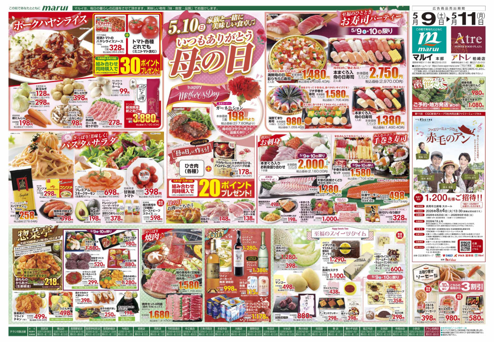 マルイ中之島店 | 株式会社マルイ