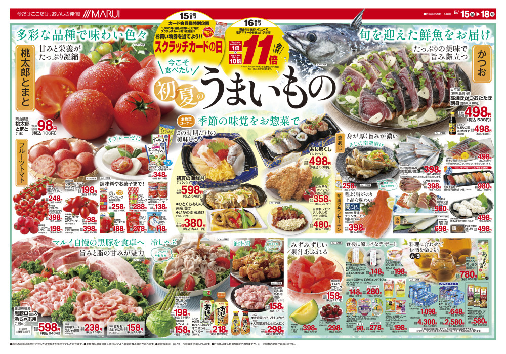湯郷店 - 津山・美作エリア（岡山県）の最新チラシ・店舗情報