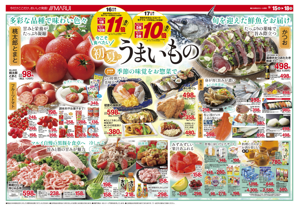 上井店 - 倉吉エリア（鳥取県）の最新チラシ・店舗情報