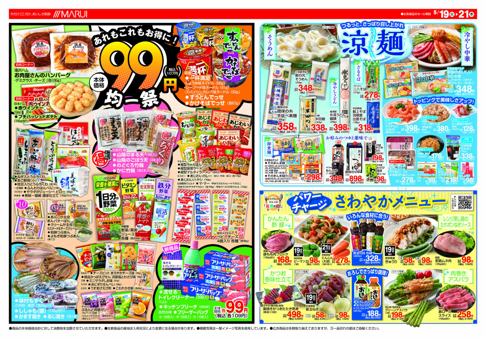 黒田店 - 松江エリア（島根県）の最新チラシ・店舗情報