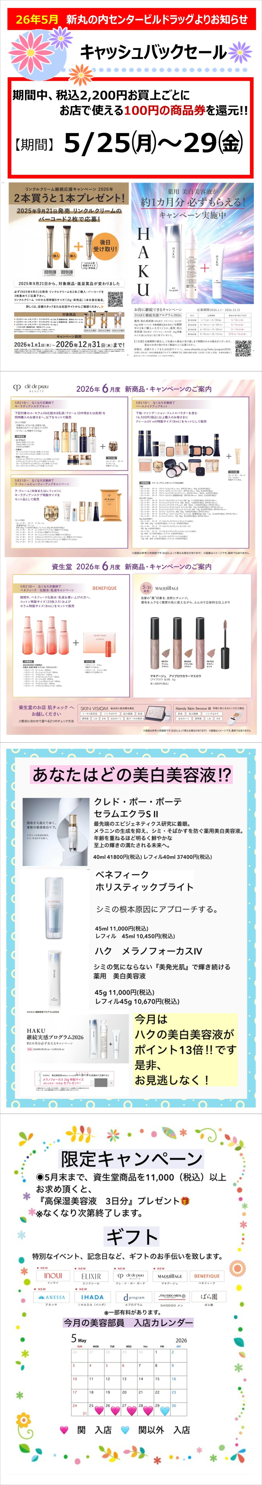 各店のチラシをみる | コスメティクスアンドメディカル｜オフィスの