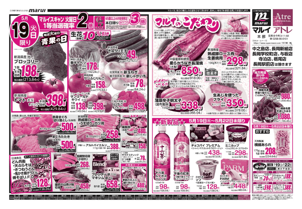分水店のチラシ | マルイ