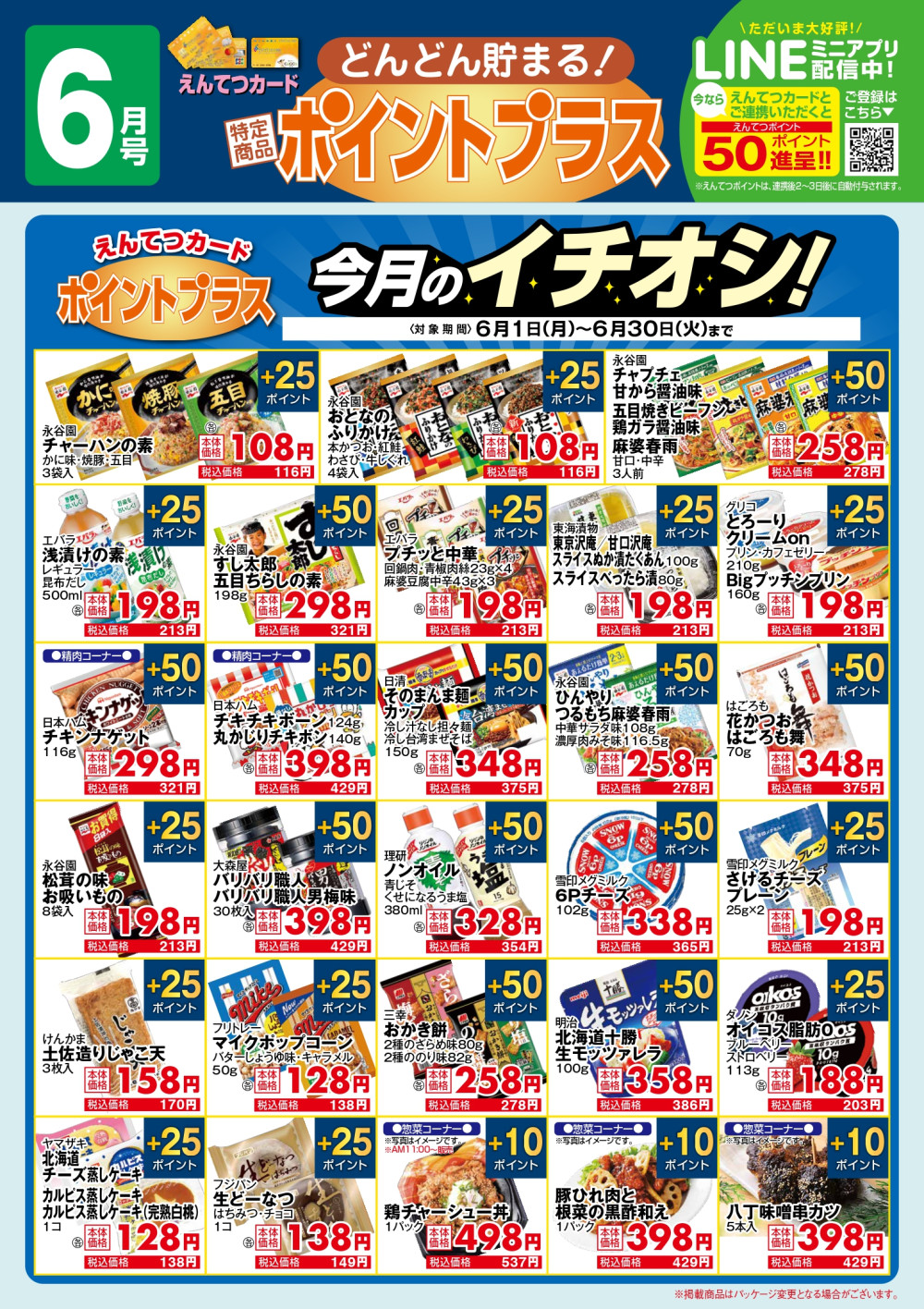 遠鉄ストアのチラシ | 遠鉄ストア