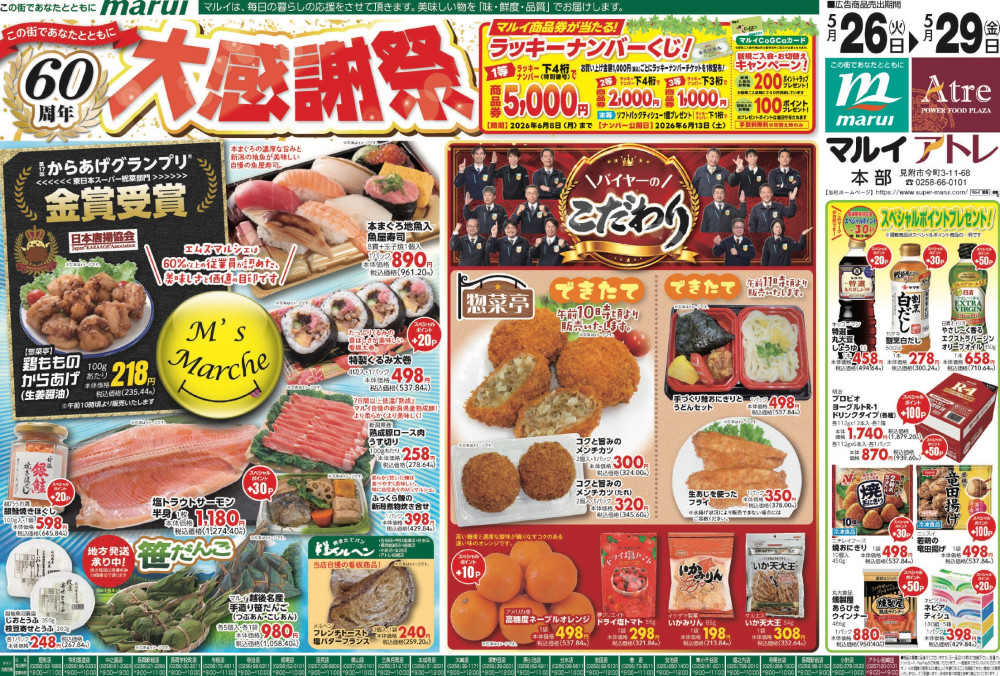 堀之内店のチラシ | マルイ