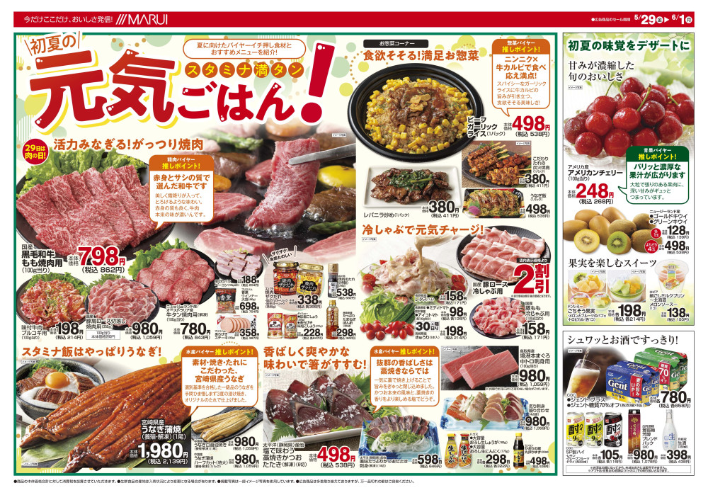 宮長店 - 鳥取エリア（鳥取県）の最新チラシ・店舗情報