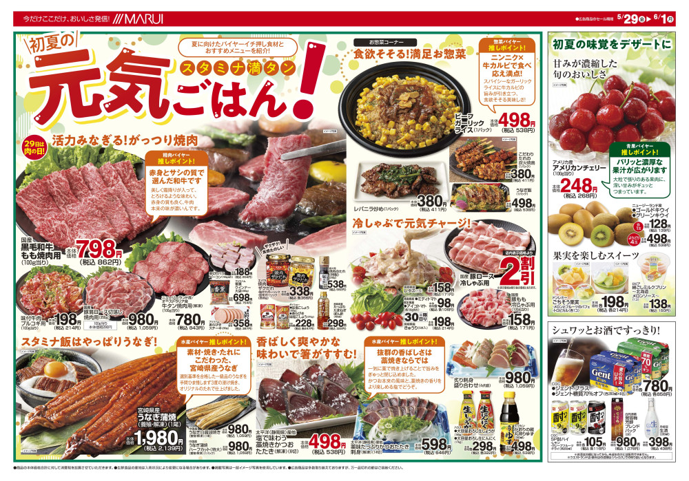 高野店 - 津山・美作エリア（岡山県）の最新チラシ・店舗情報